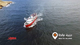 جزيرة مالطا ما أجملها