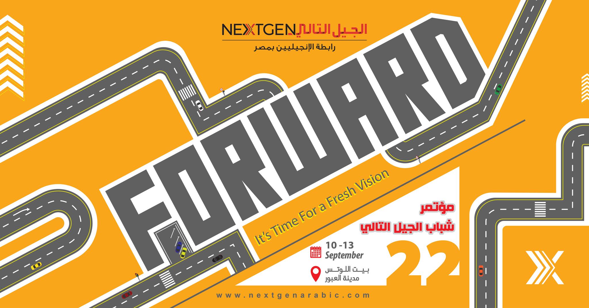 Forward: مؤتمر شباب الجيل التالي مصر